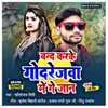 About Band Karke Godrejwa Me Ge Jaan Song
